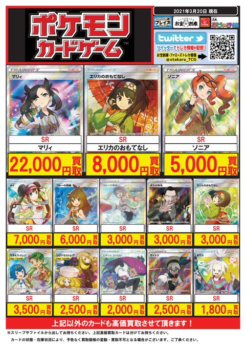 プレイズ日本橋オタロード店 トレカ買取募集中 Preyz Otaroad Page 5 Twilog プレイズ日本橋オタロード店 トレカ買取募集中 Preyz Otaroad Page 5 Twilog