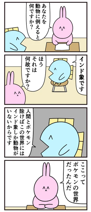 魚の4コマ「面接」 