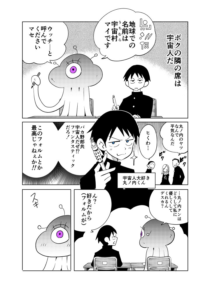 阿東 里枝 隣の宇宙人がコワい