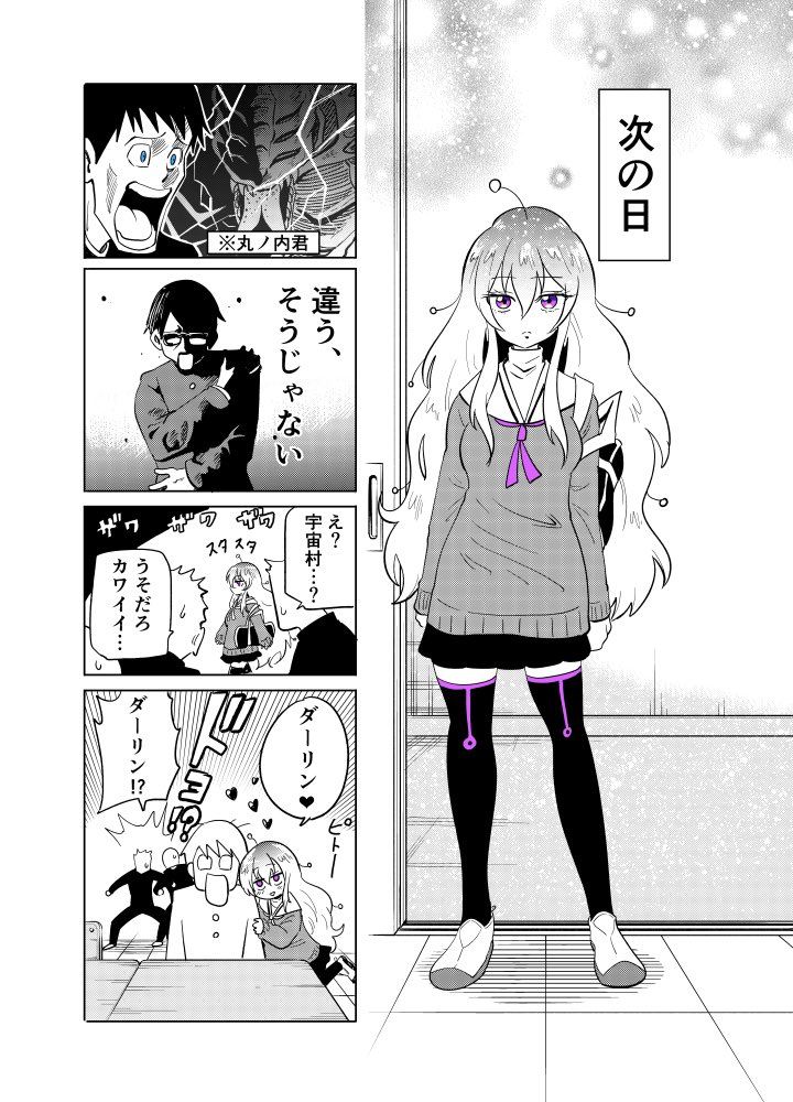 隣の宇宙人がコワい Twitter