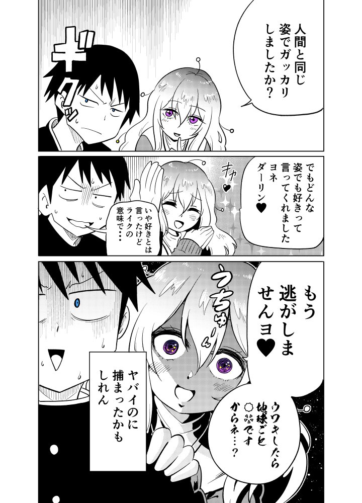 隣の宇宙人がコワい Twitter