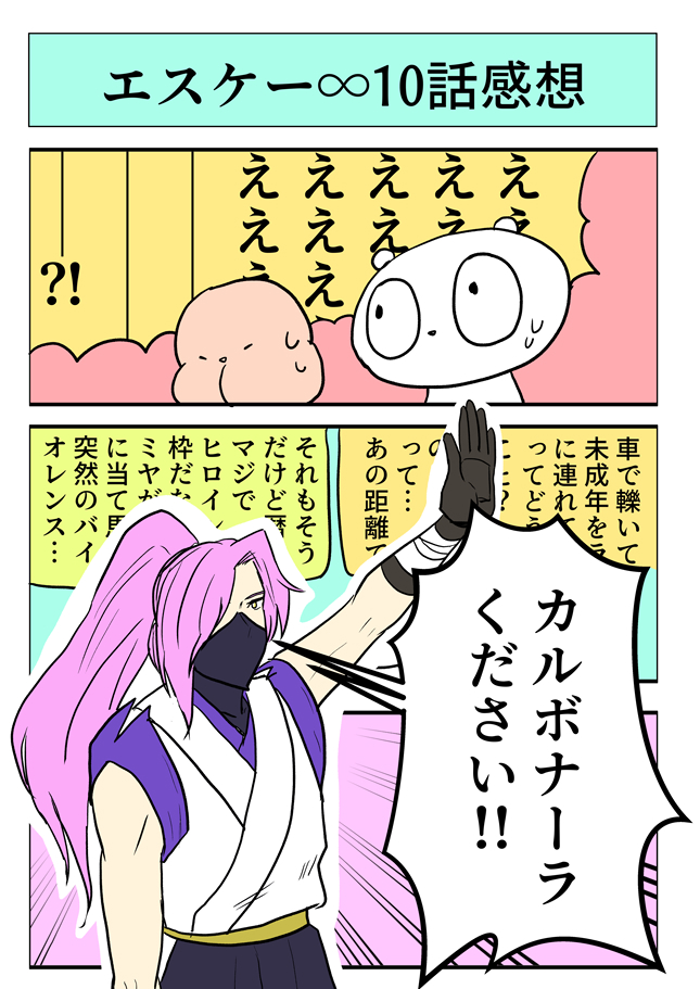 感想漫画
次回もの楽しみです

#エスケーエイト
#sk_8
#エスケーエイトファンアート 