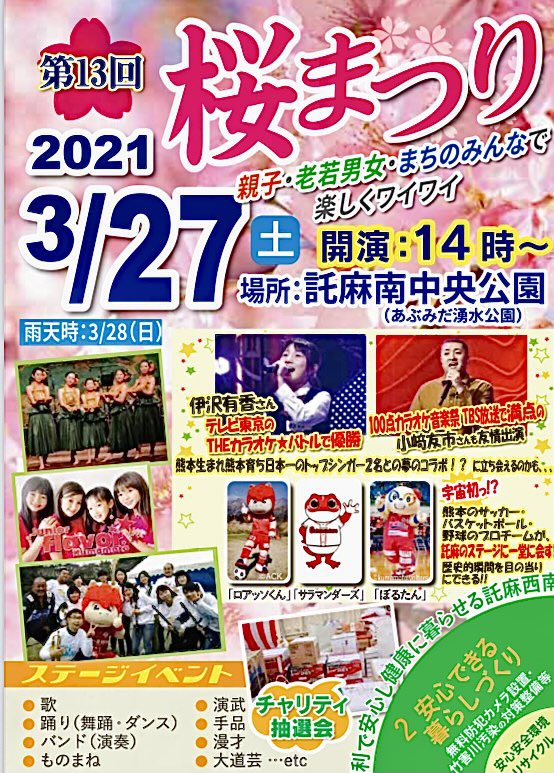 Junior Flavor熊本 公式 あと6日です 一緒に春の思い出作りましょう 桜まつり Juniorflavor熊本 熊本 カラオケバトルで優勝している 伊沢有香 さんの素敵な歌声も聴けちゃいますよ ぜひぜひ T Co Iku14wwol2 Twitter