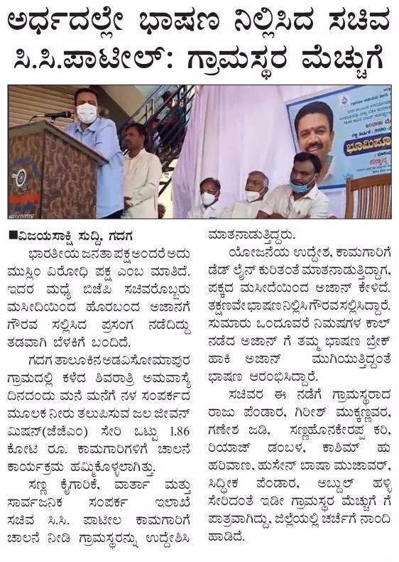 CcpFollowers's tweet photo. ರಾಜ್ಯ ಸಣ್ಣ ಕೈಗಾರಿಕೆ ಹಾಗೂ ವಾರ್ತಾ ಮತ್ತು ಸಾರ್ವಜನಿಕ ಸಂಪರ್ಕ ಇಲಾಖೆ ಸಚಿವರಾದ ಶ್ರೀ ಸಿ ಸಿ ಪಾಟೀಲ ಸಾಹೇಬರ ಕಾರ್ಯವೈಖರಿಯ ಇಂದಿನ ಪತ್ರಿಕೆಗಳ ಸುದ್ದಿ ಸಮಾಚಾರಗಳು.
@Umeshgp85 @SharanucBJP https://t.co/ShqKxJsCVP