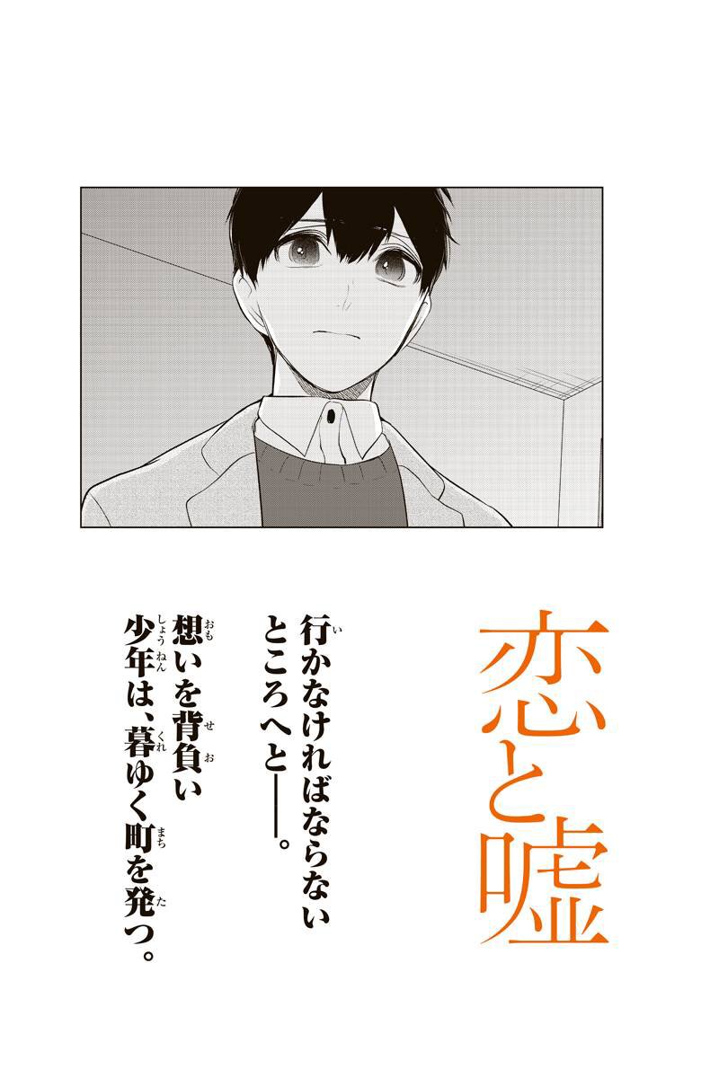 恋と嘘 278話を先読みしました。 mangabox.me/reader/203/fir…