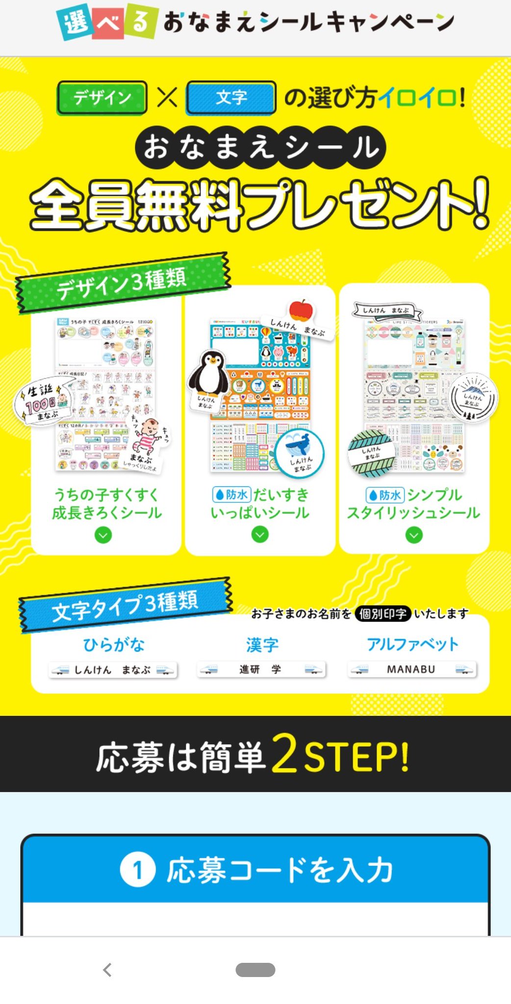 お名前シール無料プレゼントまとめ ベネッセは防水で食洗機ok 口コミや2回目は 仕事 育児 家事 がんばるママのえがおのひろば