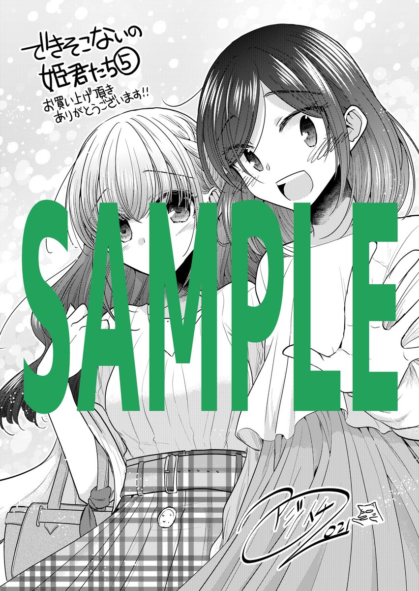 できそこないの姫君たち 公式 コミックス第1 5巻発売中 Dekihime Twitter