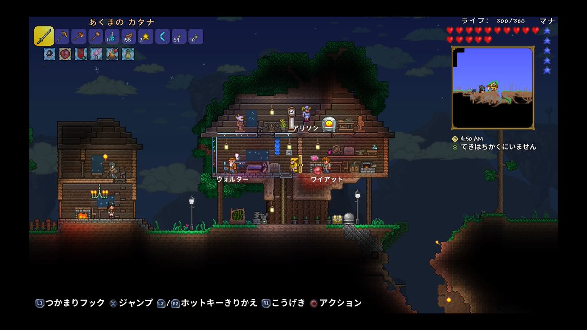 テラリア