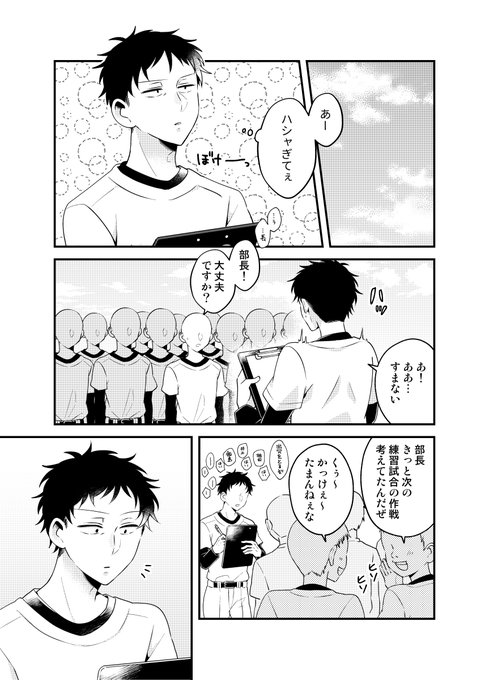 【創作】ハシャぎたい男子高校生の話【2話】1/4

#漫画が読めるハッシュタグ 
#漫画がよめるハッシュタグ 
#創作漫画 