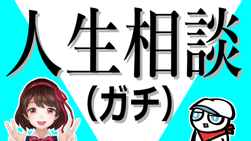 人生相談(ガチ)
3月22日㈪22:00~
皆様から募集された人生相談(ガチ)にゆき_だるま(ガチ)と公野ゆめか(ガチ)が
お答えして参ります
募集箱(マシュマロ)
https://t.co/pa3jSmd5hZ
公野ゆめか@kiminoyumeka
配信URL
https://t.co/1KNYaqe8Q4