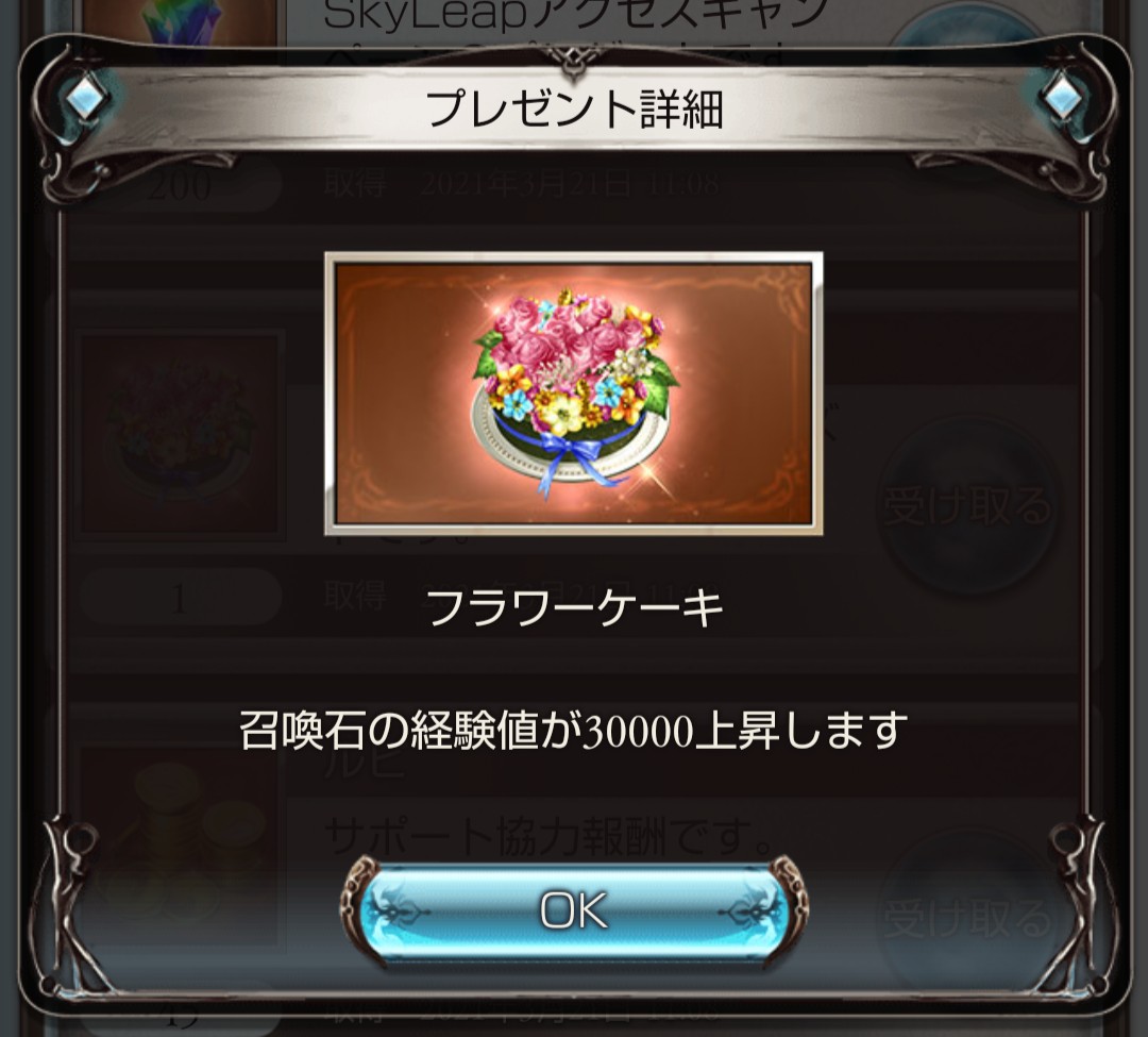 空邸の明 貰ったのはケーキのようなブーケ でもボックスにあったのはフラワーケーキ 果たしてこれは花なのかケーキなのか 召喚石の経験値upって事はキャラ達は食べられないのか カーバンクルちゃんにあげようかな いや 食べたら無くなるじゃんこれ