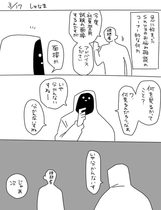 3.17しゅなま 