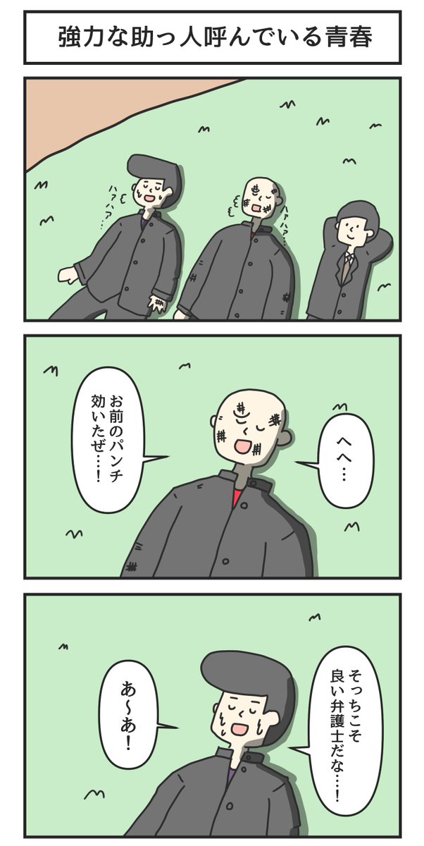 強力な助っ人呼んでいる青春 