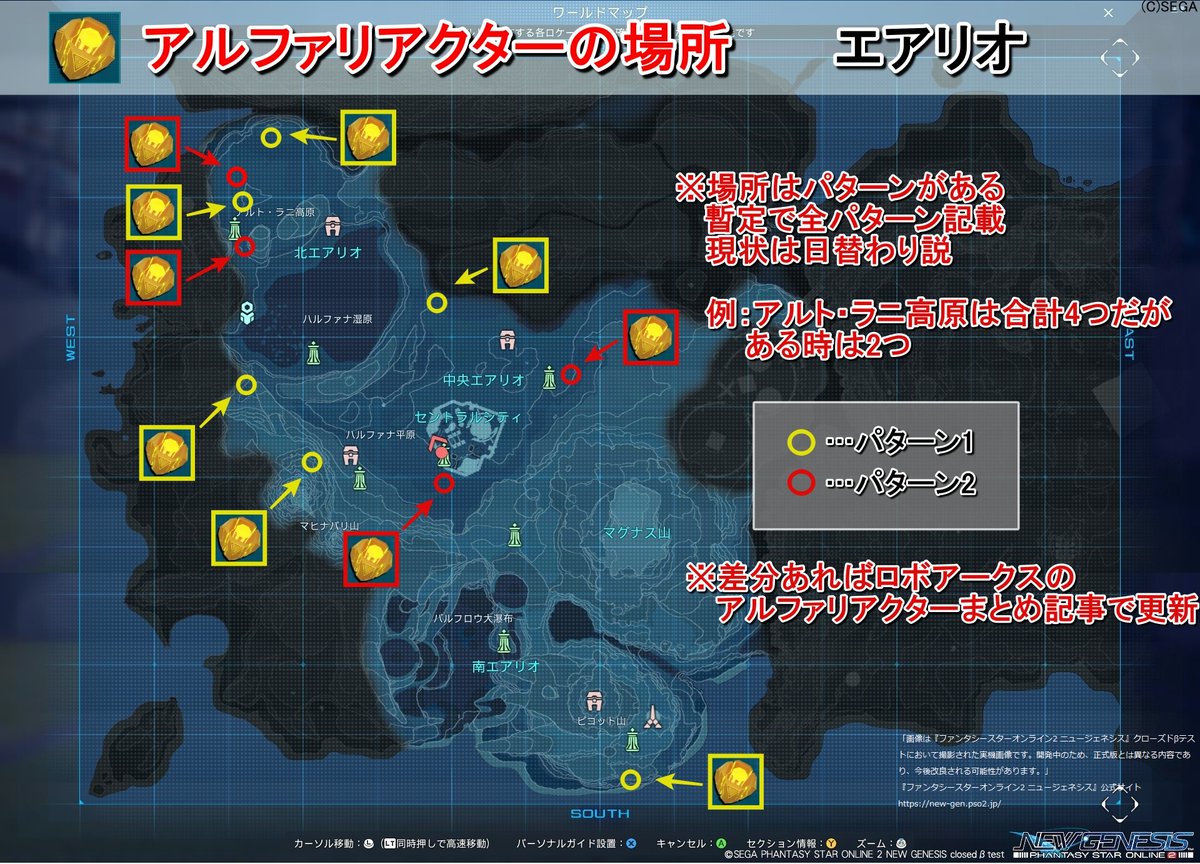 ロボアークス Pso2ngs攻略情報 Pso2ngs 金策になるアルファリアクターは配置パターンがあり変更されることが判明したのでmapを更新 暫定で2パターン 条件は現状 日替わりの可能性 差分や違いあればアルファリアクターまとめ記事で更新します