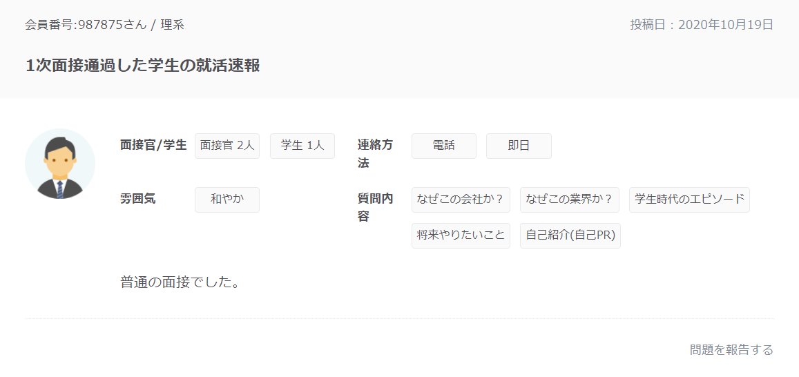 就活会議 Twitter Search Twitter
