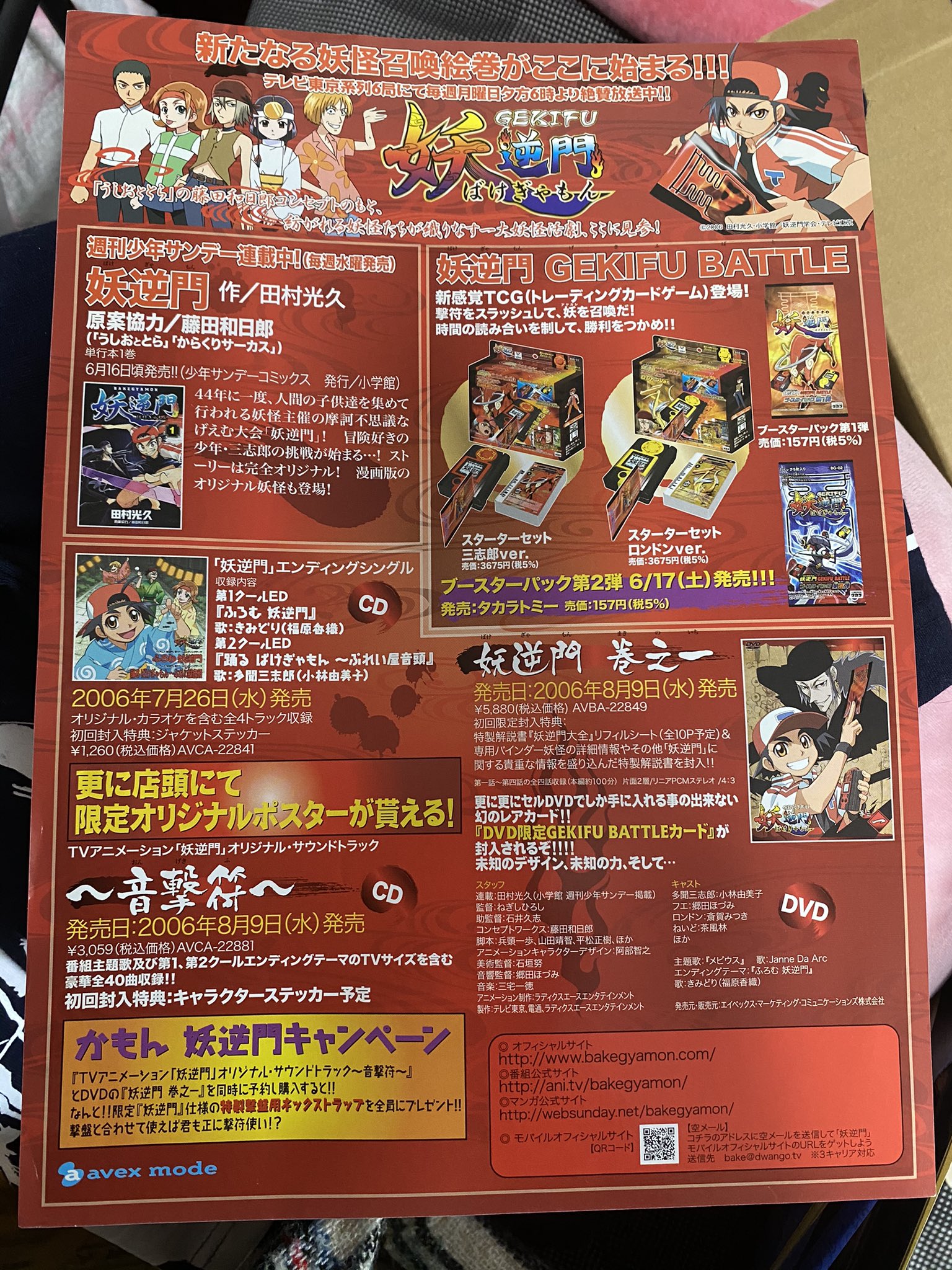 妖逆門 DVD 全巻セット レンタル落ち（DVD妖逆門 巻之四
