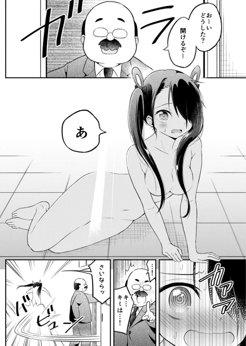 すぐに変身がとける宇宙人の話 (2/2)

#創作漫画 