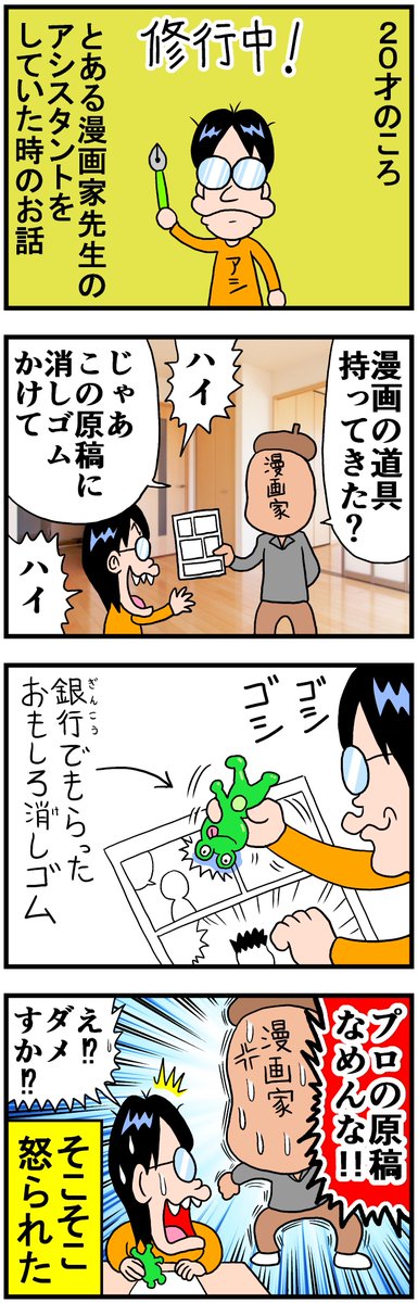 曽山一寿が描く 漫画家のアシスタントをしていた時のお話 をみて 正解はなんだろう と考える流れ Togetter 曽山一寿が描く 漫画家のアシスタントをしていた時のお話 をみて 正解はなんだろう と考える流れ Togetter