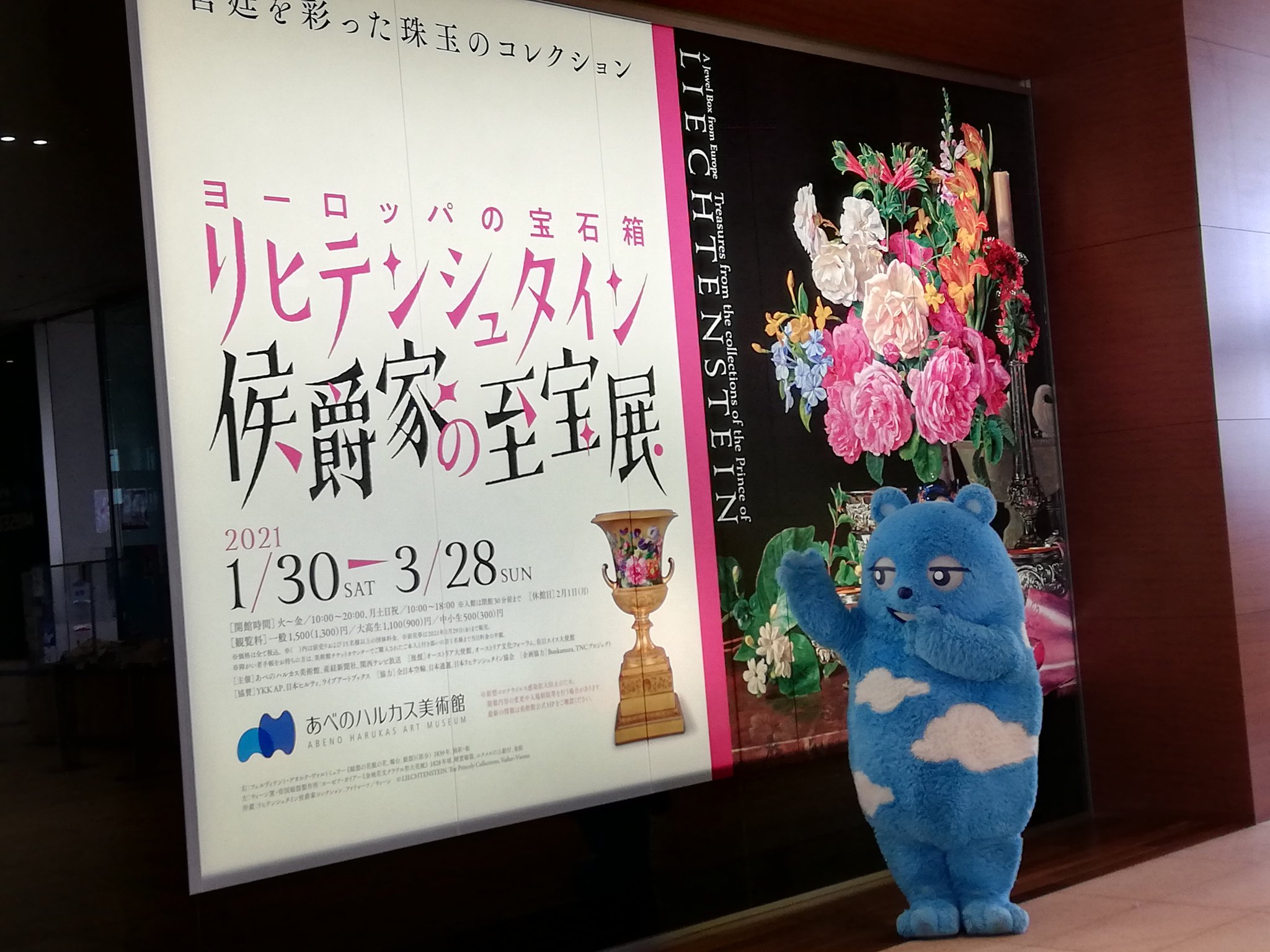あべのハルカス美術館 リヒテンシュタイン展 本日18時まで開館 最終入館は17時半です あべのハルカス美術館は あべのハルカス16階にあり 駅から地下を通ってお越しいただけるので雨の日でも便利です リヒテンシュタイン展 は来週の28日 日 まで