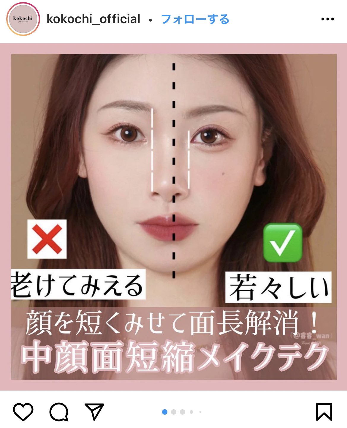 若々しく見えるメイク方法が参考になる!中顔面短縮メイクがこちら! 話題の画像プラス