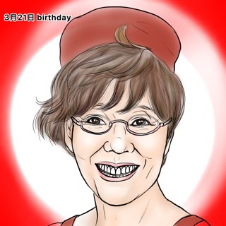 有名人の似顔絵のtwitterイラスト検索結果