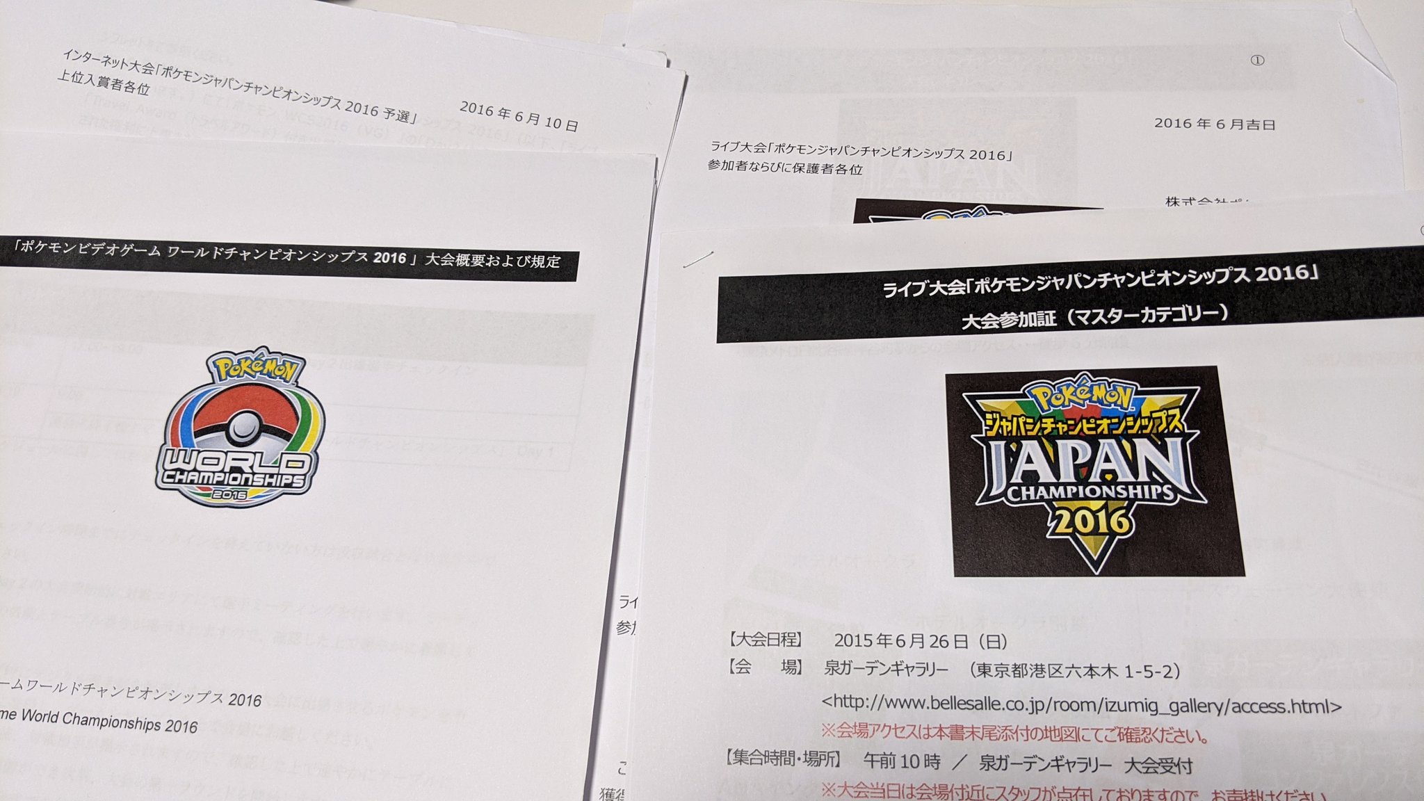 エルム 15 17のwcsとかjcs出場書類 初めて行ったwcsから3年分の書類 国内では16年から ジャパン チャンピオンシップス という名前で大会が開かれるようになり この年はvgのみ 大会ロゴも今と違ったんですよね 18 19は海外ポケモン社と