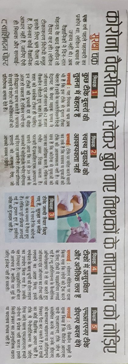 sudesh00528034's tweet image. वैज्ञानिको पर विश्वास रखिये, वैक्सीन सुरक्षित है, सुरक्षा के लिए है, अवश्य लगवाएं