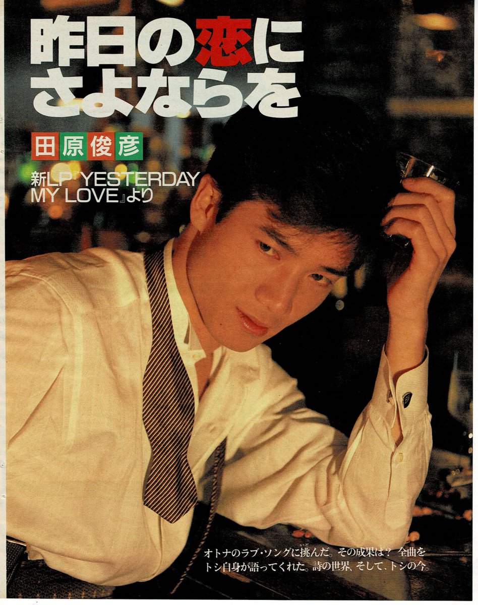 田原俊彦 YESTERDAY MY LOVE CD 邦楽 田原俊彦 YESTERDAY MY LOVE CD 邦楽