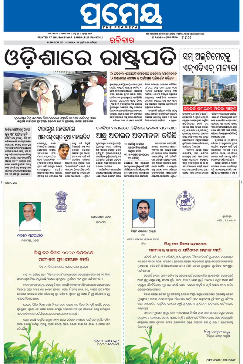 editorprameya's tweet photo. Bhubaneswar- The Prameya e-Paper: Read the digital edition news paper published by Summa Real Media Pvt. Ltd. https://t.co/H8cJAYcmqO https://t.co/XcdOaYKqUq