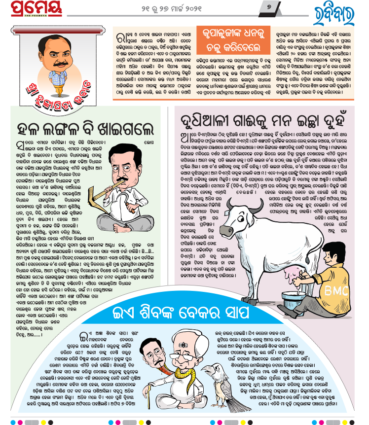 SunilDa70933274's tweet photo. Bhubaneswar- The Prameya e-Paper: Read the digital edition news paper published by Summa Real Media Pvt. Ltd. https://t.co/0tRWvxfED6 https://t.co/g6phGfD8Sb