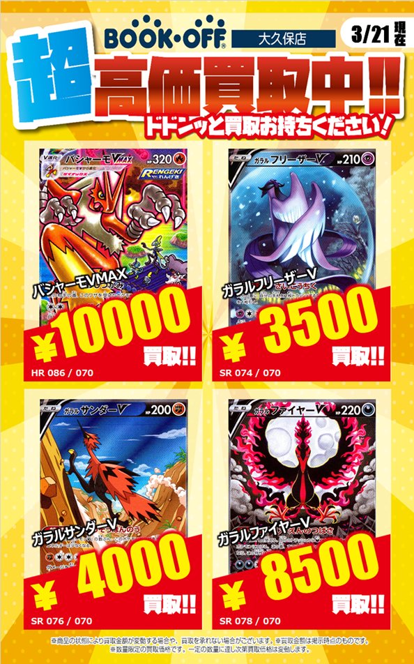 トレカクラブ ブックオフ大久保店 高価買取情報 ポケモンカードゲーム 双璧のファイター 買取価格更新しております Sa版srやurはもちろん通常rrもぜひぜひお持ちください お待ちしております Bookoff トレカ ポケカ 大久保 トレカクラブ ブックオフ大久保店 高価買取情報 ポケモンカードゲーム 双璧のファイター 買取価格更新しております Sa版srやurはもちろん通常rrもぜひぜひお持ちください お待ちしております Bookoff トレカ ポケカ 大久保