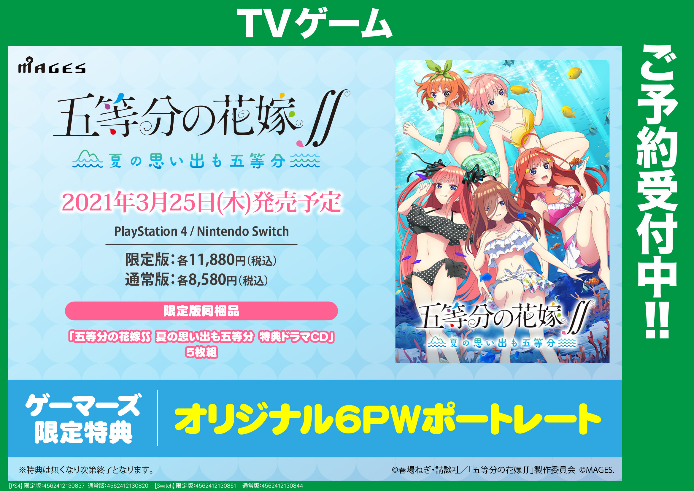 ゲーマーズ名古屋店 ゲーム 3 25 木 発売 Playstation 4 Nintendo Switch 五等分の花嫁 夏の思い出も五等分 只今絶賛予約受付中 五つ子とドキドキ無人島生活 ゲーマーズ限定特典もお 見逃しなく 公式hp 詳細 T Co