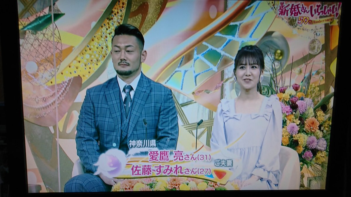 新婚さんいらっしゃい で 佐藤すみれ が話題に トレンドアットtv