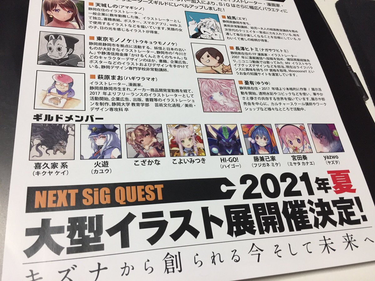 Yazwo 昨日展示会入場者に配ったフライヤーですが 次のsigイラスト展が決定 21年夏 これまでの2回の展示会 を大幅に超えた大規模イラスト展の予定です どうぞお楽しみ Yazwo 昨日展示会入場者に配ったフライヤーですが 次のsigイラスト展が決定 21年夏 これまでの2回の展示会 を大幅に超えた大規模イラスト展の予定です どうぞお楽しみ