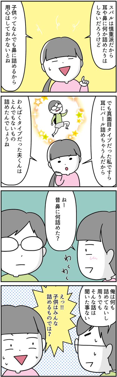 #漫画が読めるハッシュタグ 
子供はなんでも耳とか鼻に入れちゃいますよね?
私が小学生の頃の話です😅 