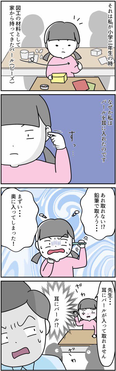 #漫画が読めるハッシュタグ 
子供はなんでも耳とか鼻に入れちゃいますよね?
私が小学生の頃の話です😅 