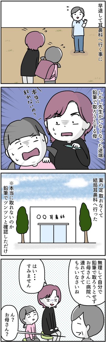 #漫画が読めるハッシュタグ 
子供はなんでも耳とか鼻に入れちゃいますよね?
私が小学生の頃の話です😅 