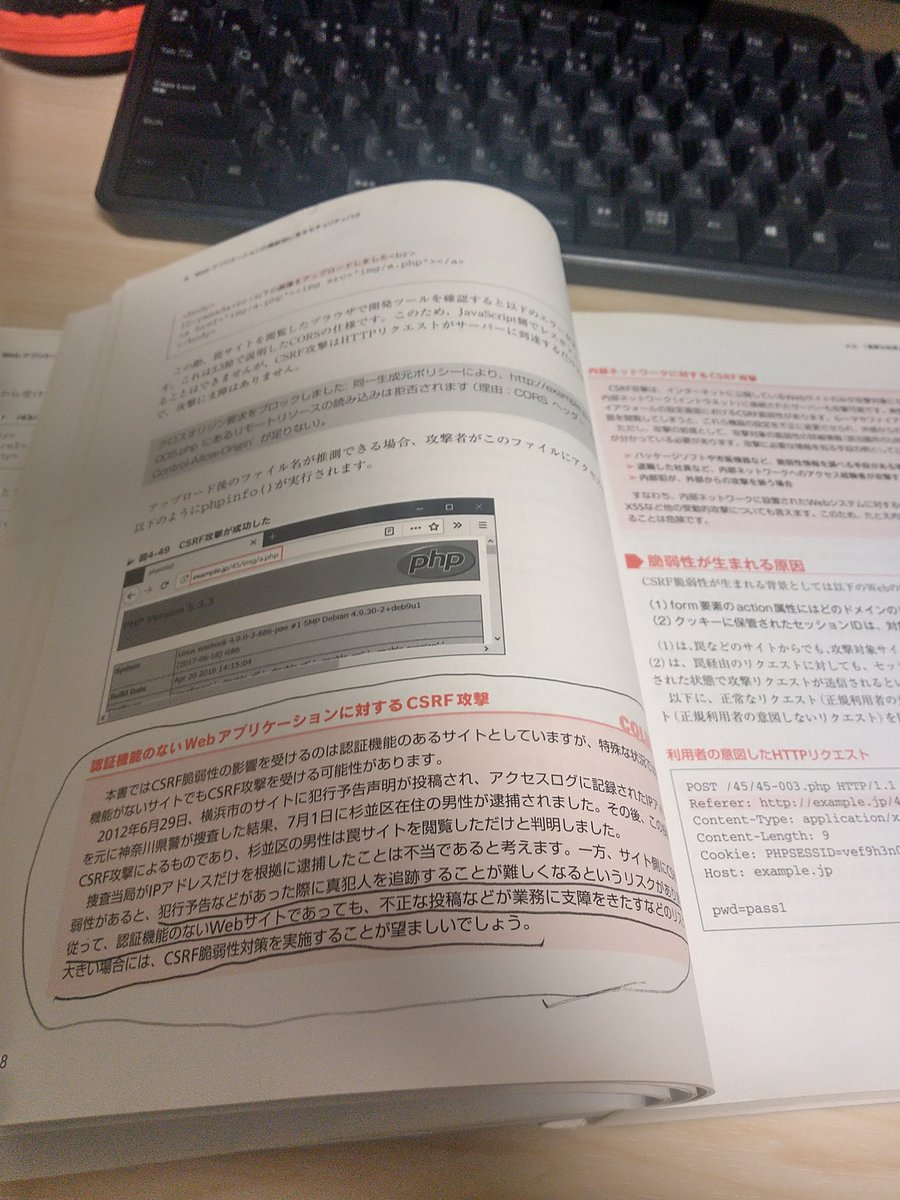 ウェブセキュリティのこと知りたくて、徳丸本第2版をずっと読んでた。めちゃくちゃ「汚く」読んだよ！