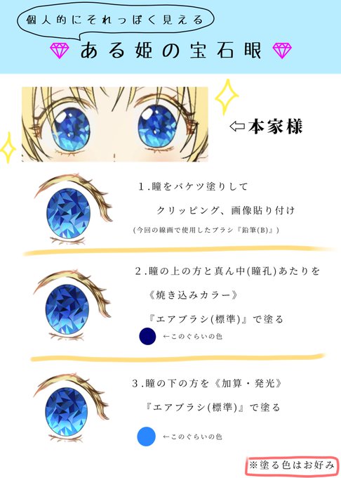 宝石眼のtwitterイラスト検索結果