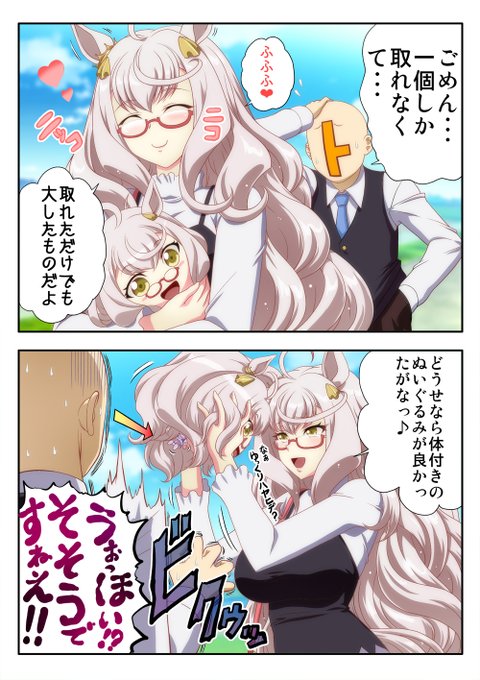 ビワハヤヒデ を含むマンガ一覧 リツイート順 3ページ ツイコミ 仮