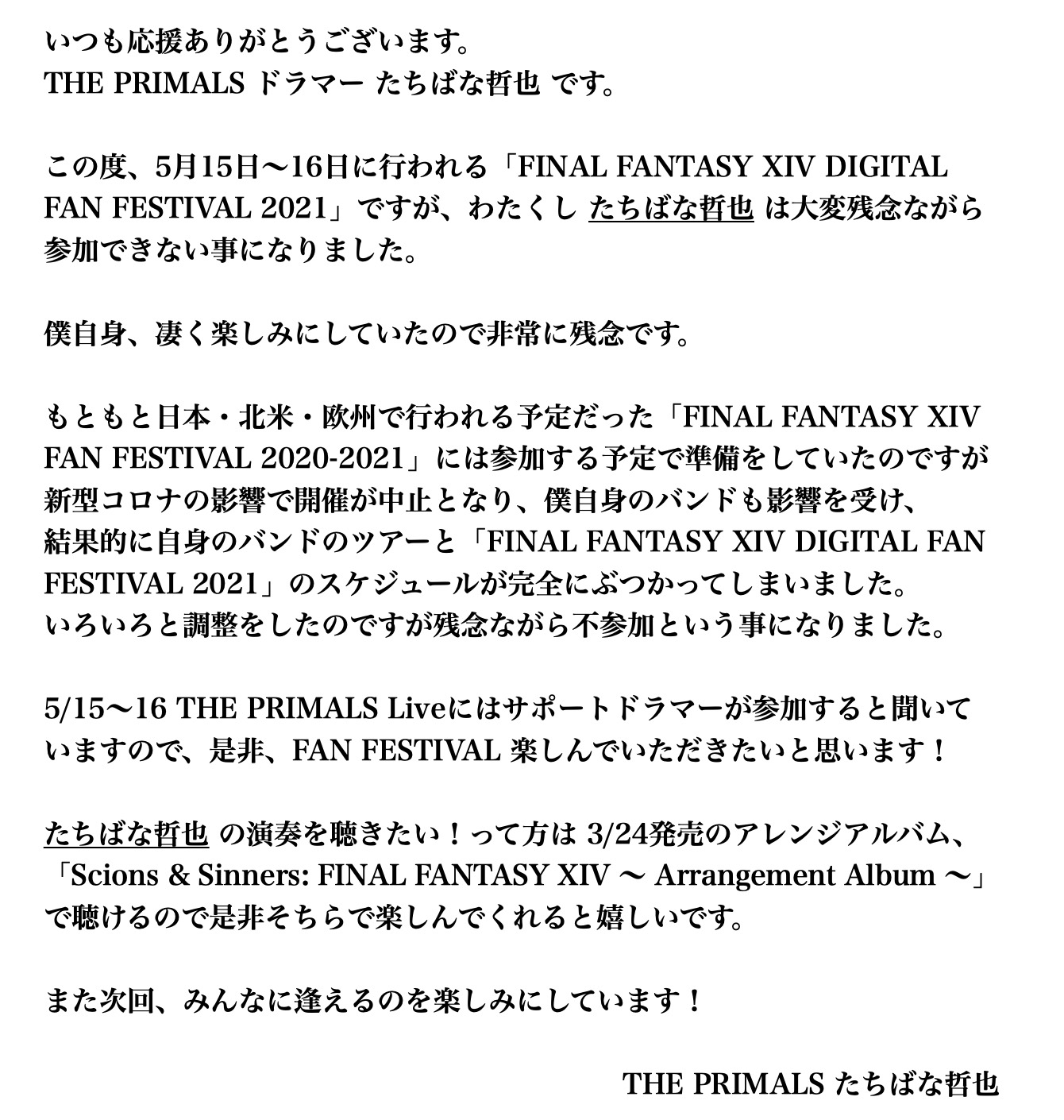 たちばなテツヤ Tetsuya Tachibana The Primals Ff14 Theprimals Final Fantasy Xivユーザー The Primals を応援してくれている皆様へご報告 T Co Ddvsuzrb6n T Co Vfancxymqz Twitter