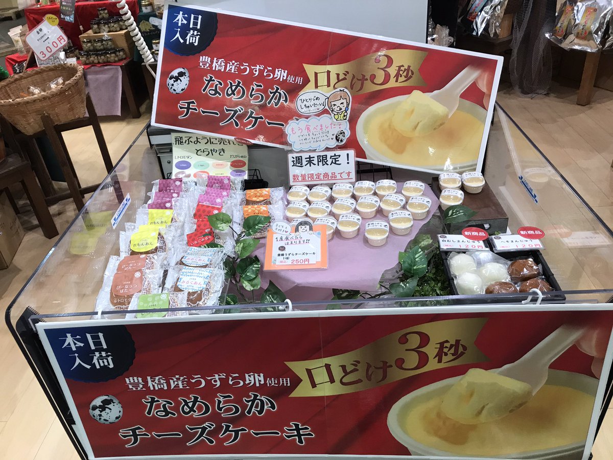 豊橋うずらチーズケーキ