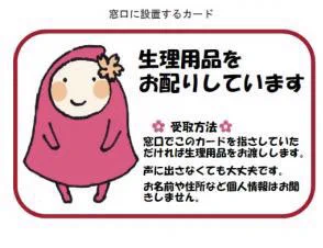 【足立区で生理用品無料配布】
来週の月曜から金曜まで、生理用品が無料配布されるそうです😊身分証は不要。カードを指さすだけでOK👉
詳しくはこちら↓
https://t.co/nd5YGcHw48 