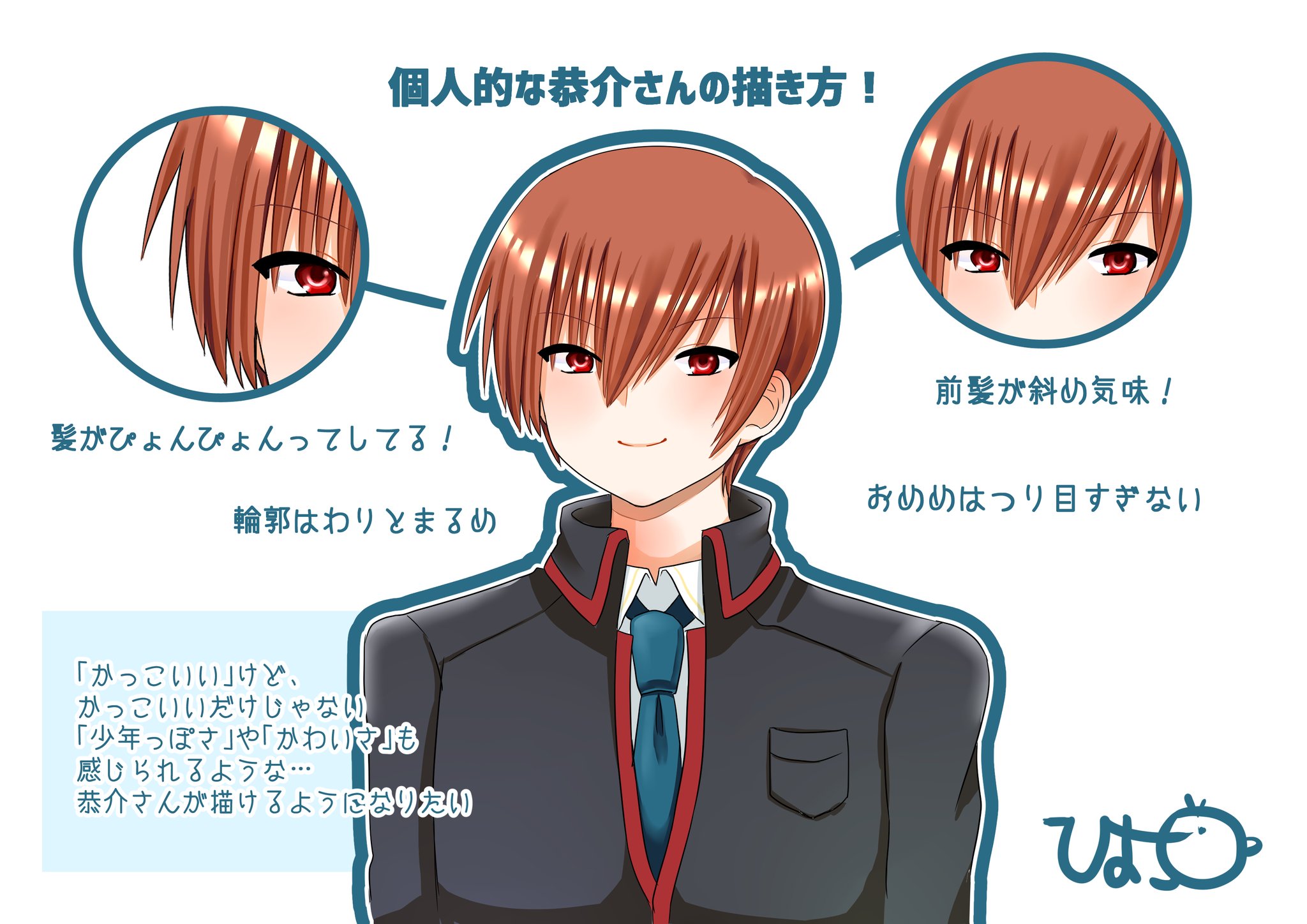 ひよこ なつめ幼稚園 あつ森 お題 キャラ描き方ポイント講座 個人的な棗恭介さんの描き方まとめました 描き方模索中だから顔がよく変わる Keyワンドロ祭り ひよこ なつめ幼稚園 あつ森 お題 キャラ描き方ポイント講座 個人的な棗恭介さんの描き方まとめました 描き方模索中だから顔がよく変わる Keyワンドロ祭り
