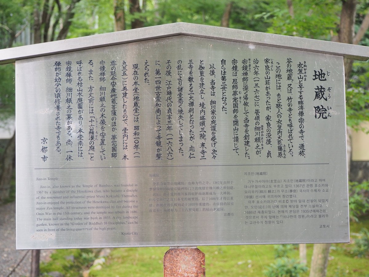 たけ 一人旅 47都道府県旅行記84 21年81 26 京都府 京都市西京区 地蔵院 阪急嵐山線 上桂駅から徒歩15分程度 滞在時間は分程度 細川家ゆかりのお寺 竹林に囲まれた緑豊かな寺院 男一人旅 京都市西京区 地蔵院 一人旅 T Co 3zkcigb1w6