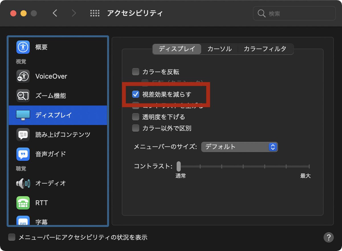 池田 泰延 Ikeda Yasunobu アクセシビリティーの 視差効果を減らす を選択することで Macos Big Surのダイアログ開閉時のアニメーションを無効化できました 池田 泰延 Ikeda Yasunobu アクセシビリティーの 視差効果を減らす を選択することで Macos Big Surのダイアログ開閉時のアニメーションを無効化できました