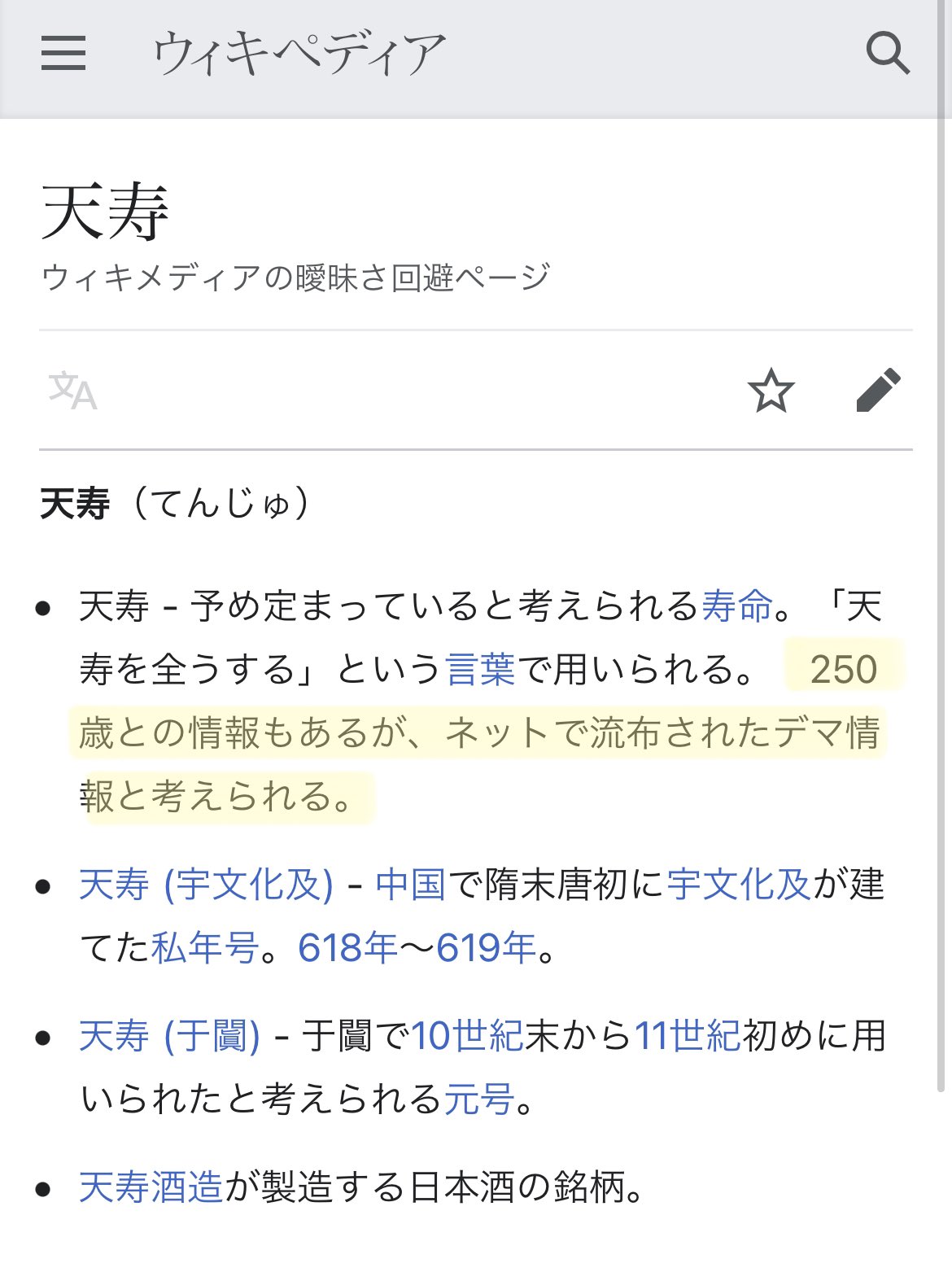 松丸 亮吾 天寿とは何歳 という問題で Wikipediaで調べたら250歳って出てきた が実はそれがフェイク情報だった というのが放送された直後にちゃんと訂正されるwikipedia はやい クイズハッカー T Co Lrhrs6aa09 Twitter