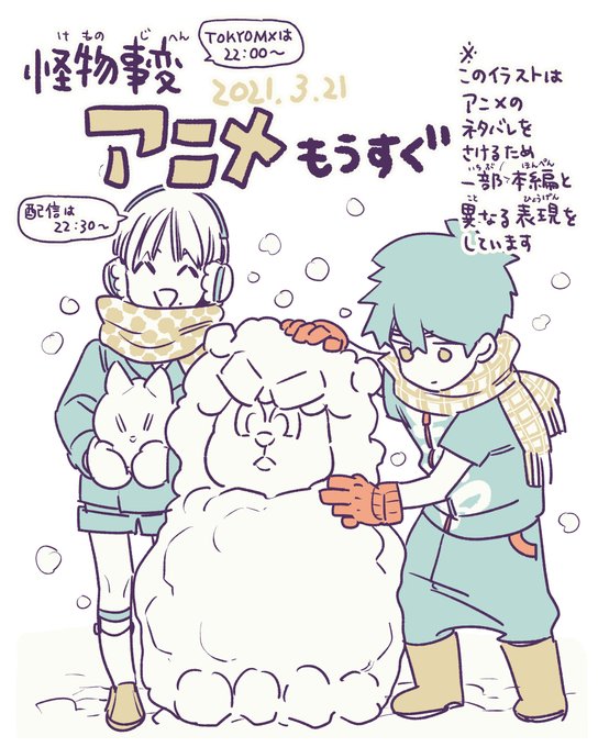 画像まとめ 怪物事変 けものじへん 新着 19ページ目 アニメレーダー