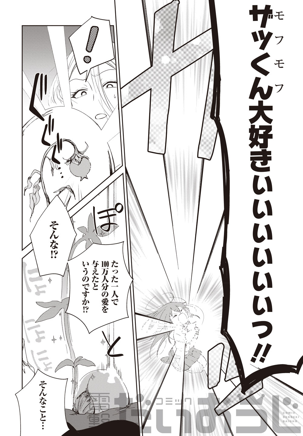 だいおうじ@WEBコミック on X: だいおうじ@WEBコミック on X: