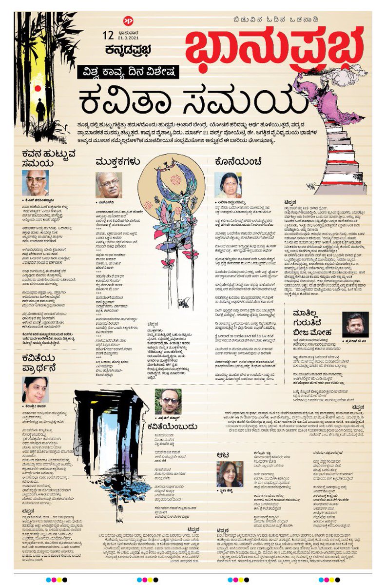 HatwarRao's tweet photo. World poetry day wishes to all wordsmiths who make us special. @skshamasundara @raveebhat @rajesh_shetty88 https://t.co/RTOxvNFhI9